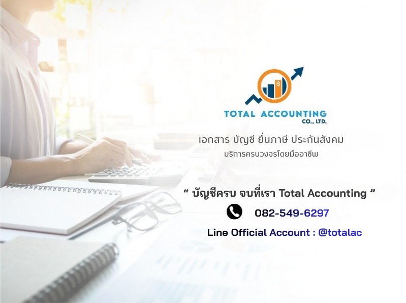 รับทำบัญชีพระราม 2