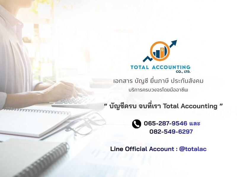 รับทำบัญชีและการวางแผนภาษี