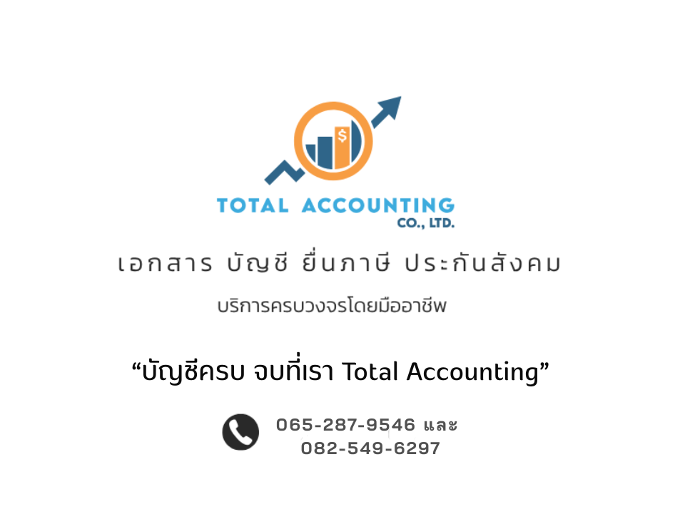 ให้บริการจดทะเบียนบริษัท