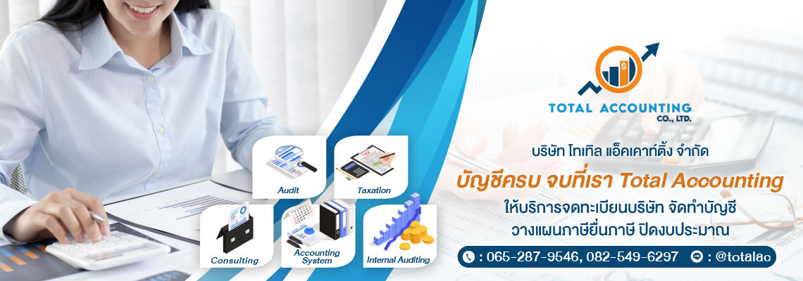 บริษัทรับทำบัญชี พระราม 2