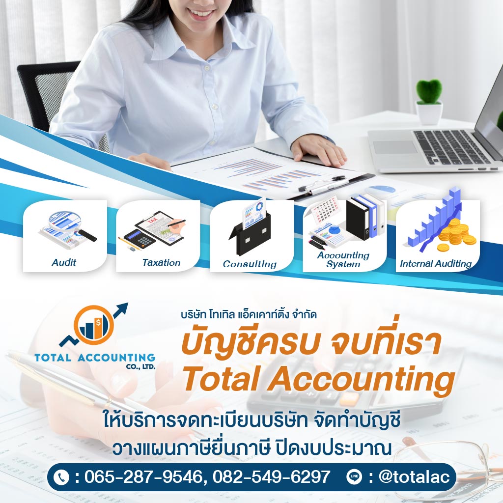 M80038248-01-บริษัทรับทำบัญชี-พระราม-2