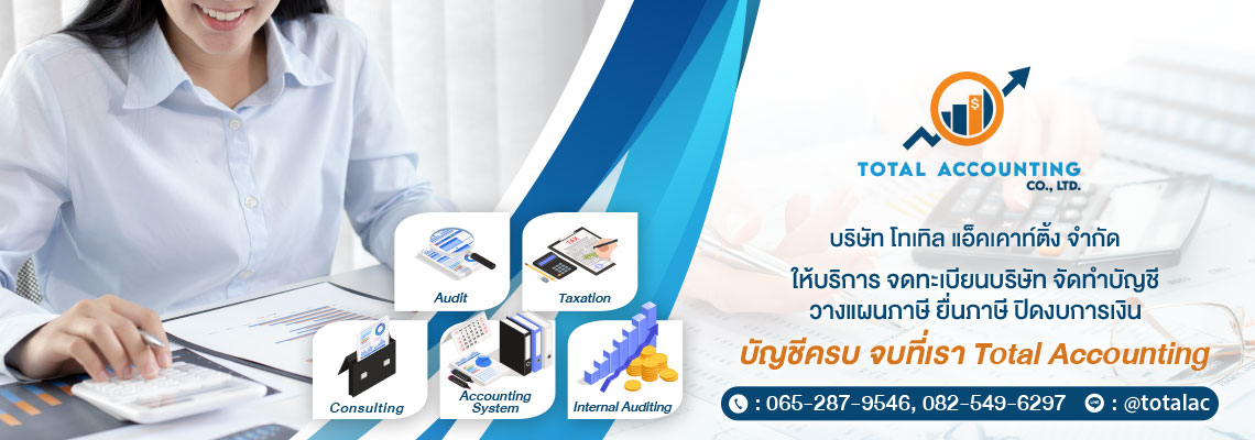 บริษัทรับทำบัญชี พระราม 2