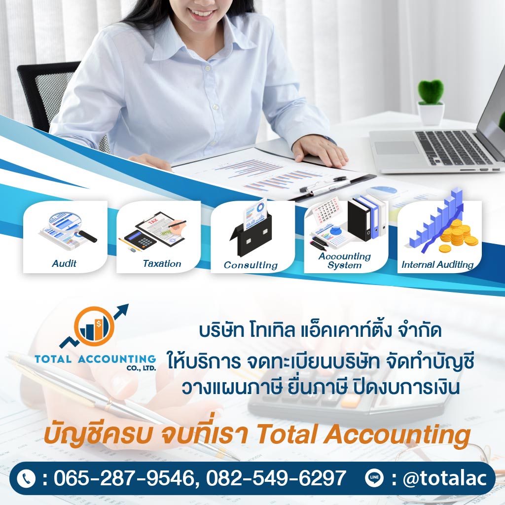 บริษัทรับทำบัญชี พระราม 2